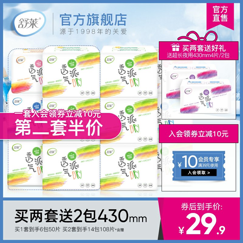 舒莱纯棉纤薄姨妈巾50片  (VYiD1ArHegp)    14.9元