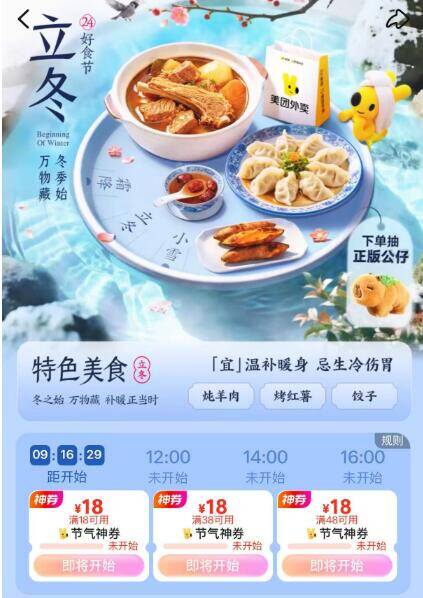 美团 外卖频道搜：立冬10点、12点、14点、15点可以抢18-18亓的无门券京东每日红包 u.jd.com/pOFHuLs淘宝每日红包 m.tb.cn/h.SL3VsuE