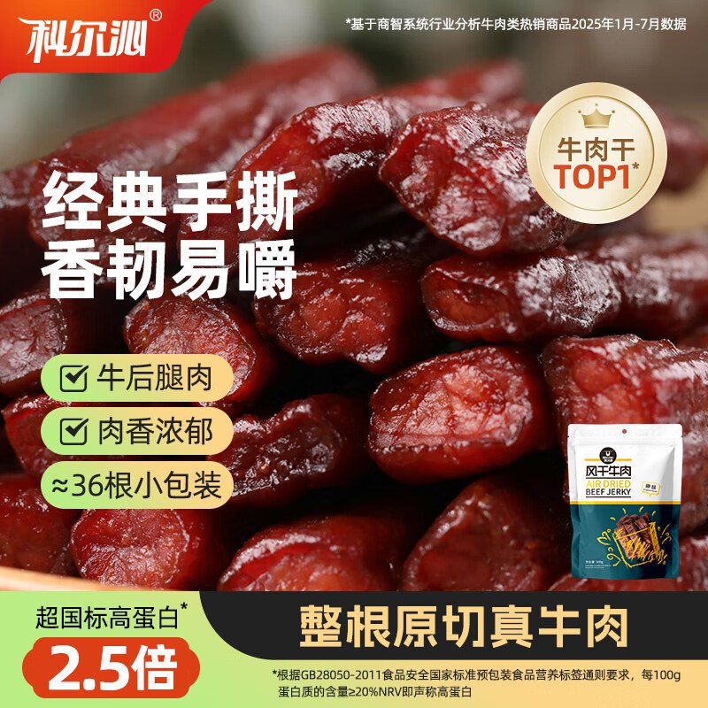 科尔沁 牛肉干原味 500g