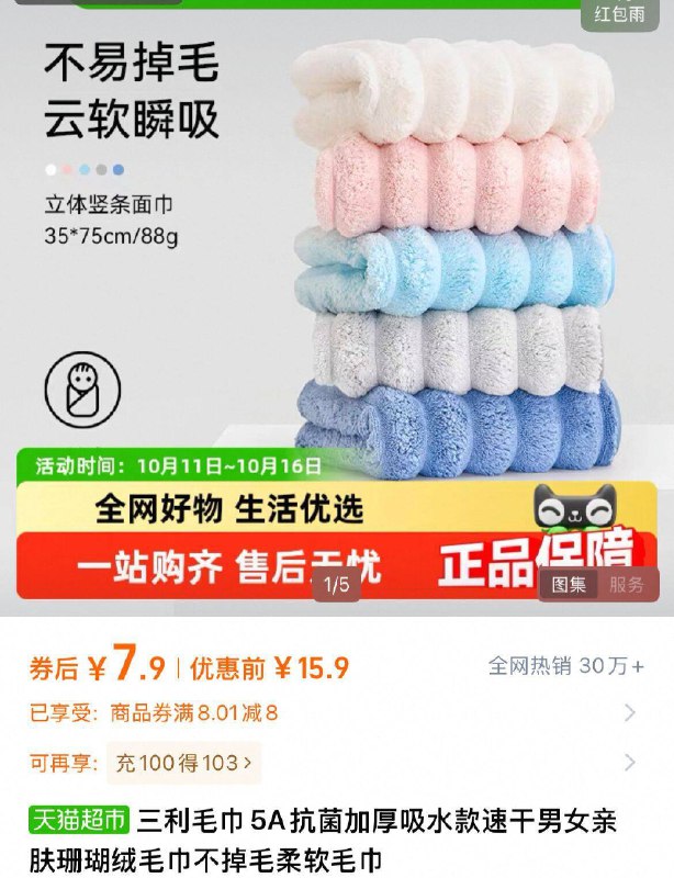 vip7元❗必需品好价囤【三利】5A抗菌加厚毛巾升级加厚柔软👍吸水性好！9/g0GYfbRfSSD// AA11  ---每日红包 u.jd.com/0apPWo4