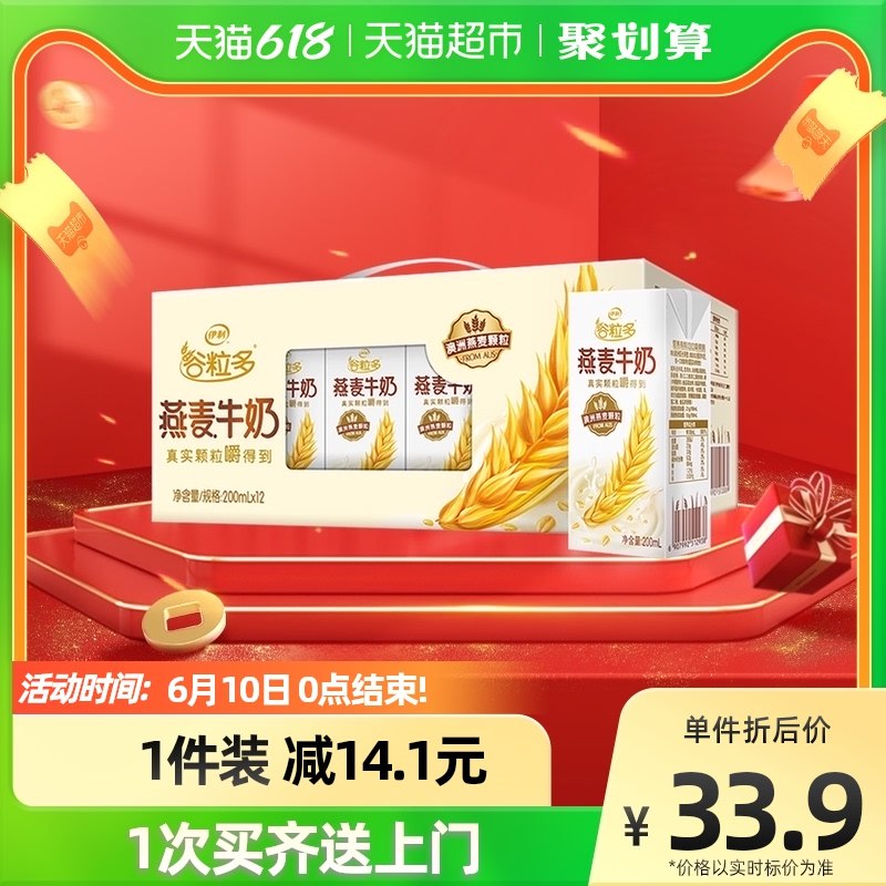 1件拍下  劵后32.9元伊利谷粒多燕麦牛奶200ml*12盒(YAZQ2N1hf5m)/