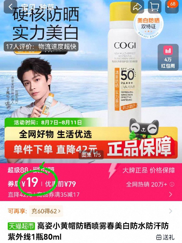 返③猫卡，vip付15亓💰高姿☀️多效防晒喷雾80ml出门不可少、装包里随时喷轻薄不闷痘 懒人防晒小tips-9/o9rt49JqlAA// AA11