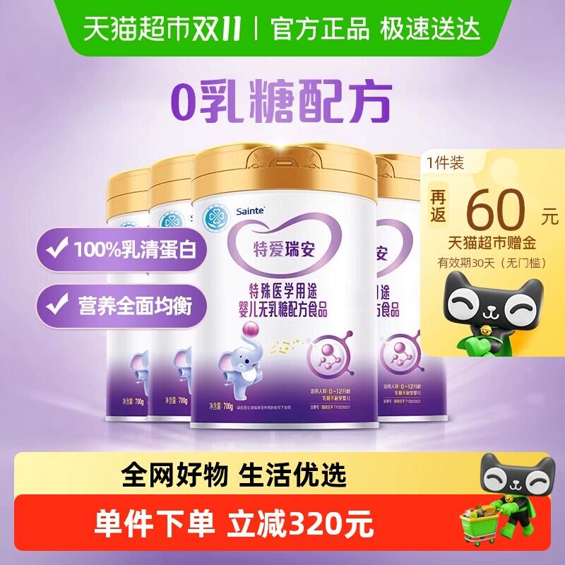 916.9元 猫超包邮返60猫卡 到手850.9元特爱瑞安无乳糖酶不耐受婴儿奶粉DHA：/