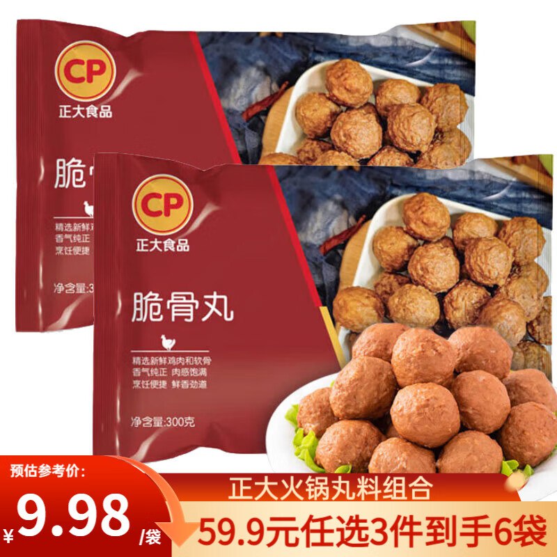 CP正大火锅食材 2袋装脆骨丸子/小酥肉/虾滑/肉丸等