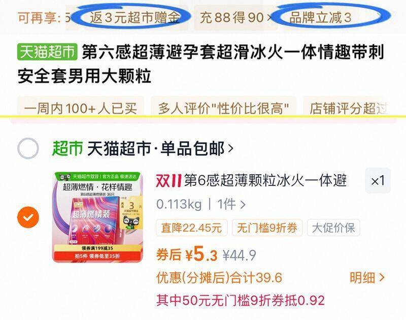 2.最后一步 凑単商品2件