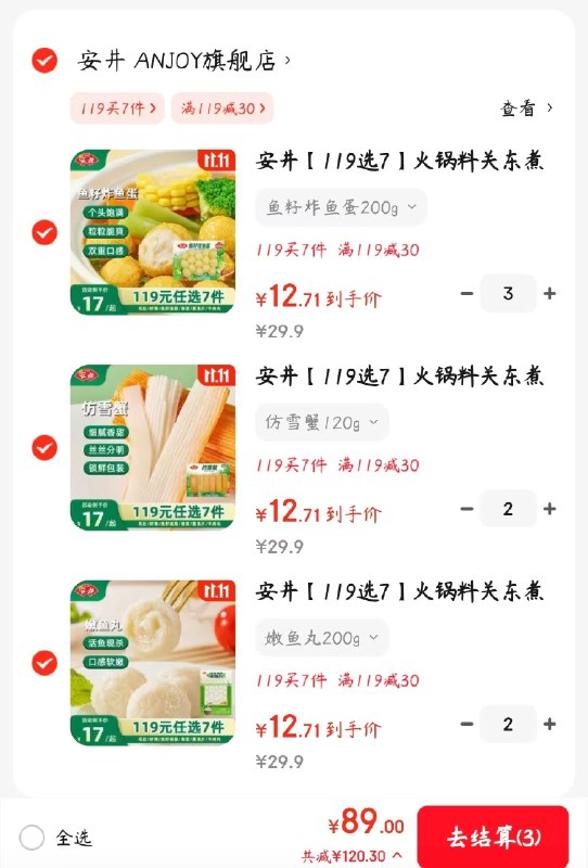 安井 火锅料关东煮速冻丸子合集