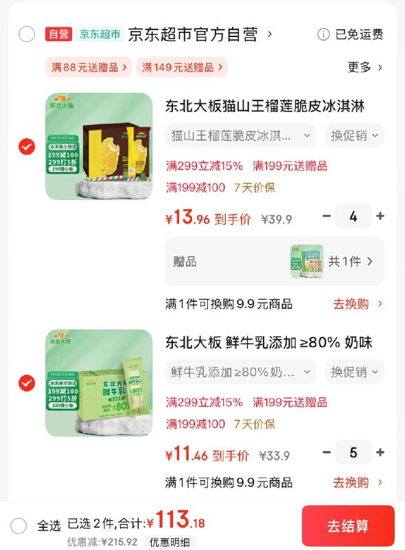 【自营】东北大板 雪糕组合車①鲜牛乳添加≥80% 奶味雪糕 80g*6支 拍5