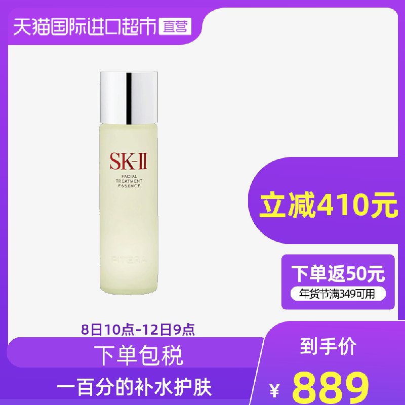 88vip拍下718元  上架了SK-II神仙水精华露230ml(SsTKcHnQ59T)/