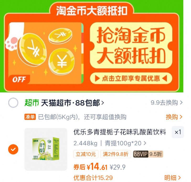 下拉详情拍vip14.6💰0.7/瓶优乐多 乳酸菌饮料100g*20瓶9/okODfbQmatQ// AA11  ---每日红包 u.jd.com/0apPWo4