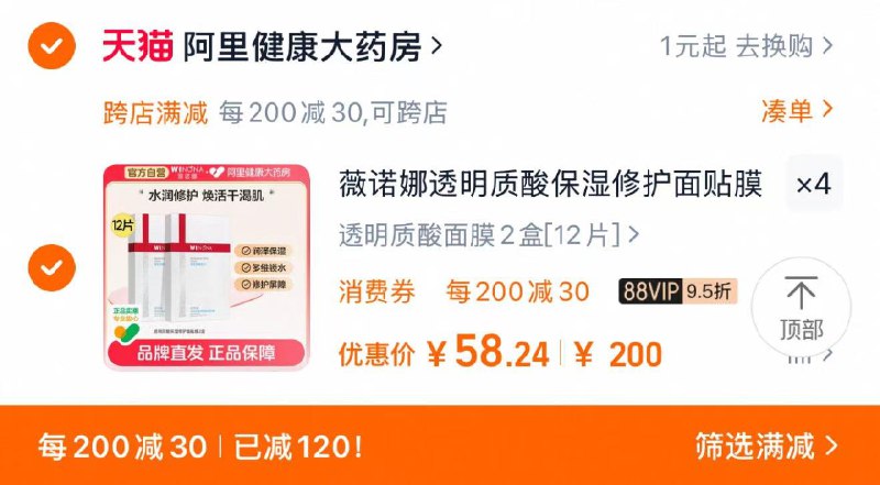 4件 vip拍下251.7亓88vip兑换肖菲券800-60凑后到手单件58.2亓 4.85/片薇诺娜透明质酸保湿面膜共48片/ CZ1662 9/C8HgePvyog8//://