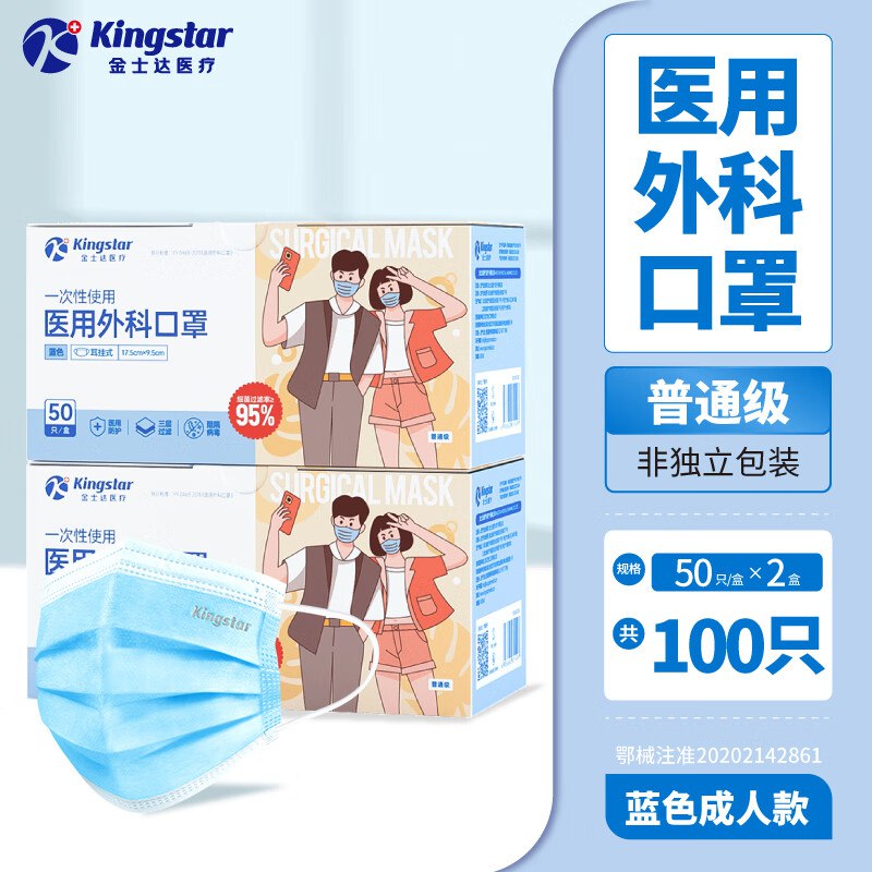 金士达 防护合集①16.9元 成人医用外科100只