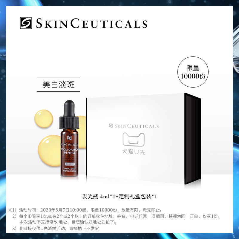 【U先专享】符合19.9发光瓶4ml体验装   