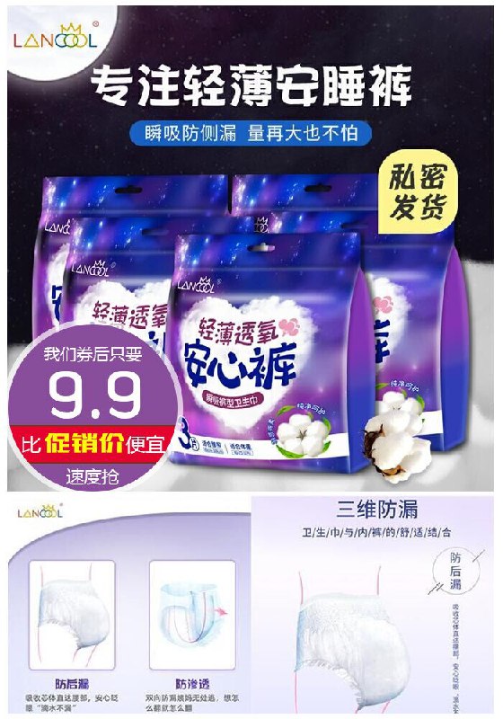 【LanCool】轻薄防漏安心裤三片装原价12.9元【券后9.9元】包邮