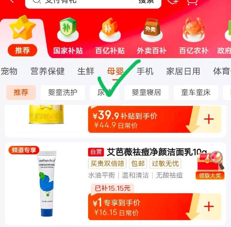 京东首页-国家补帖×百亿补帖-母婴栏找到拍下1元