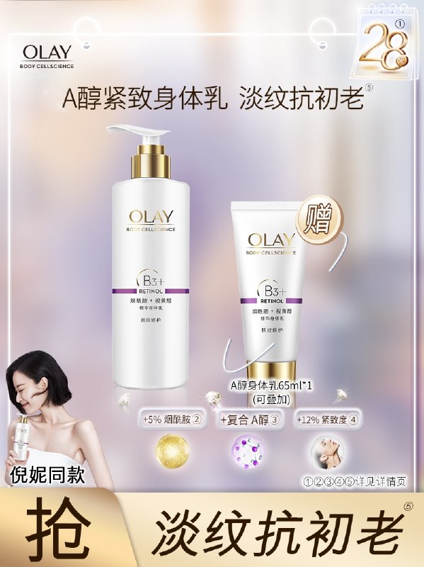 0点后下单 先领券 99元Olay烟酰胺身体乳250ml拍下赠送同款身体乳65ml(Fv5gX40BzCy)/