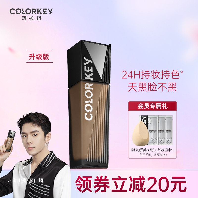 89元【colorkey旗舰店】珂拉琪黑白魔方双持粉底液￥Oeu82iSW5C9￥/ 拍下赠美妆蛋+卸妆湿巾*3