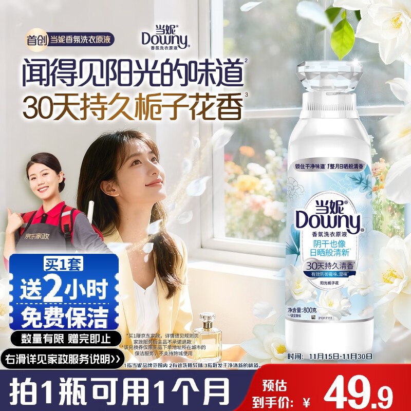 自营洗衣原液合集①当妮 阳光栀子花洗衣原液800g