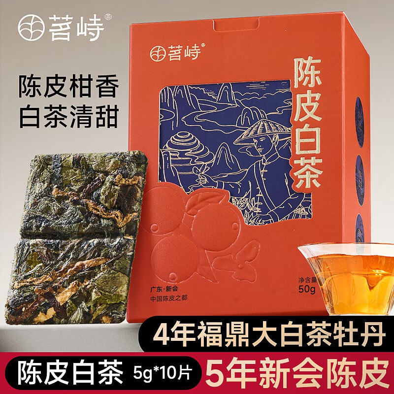 买2件29.9元 茗峙 陈皮白茶 50g