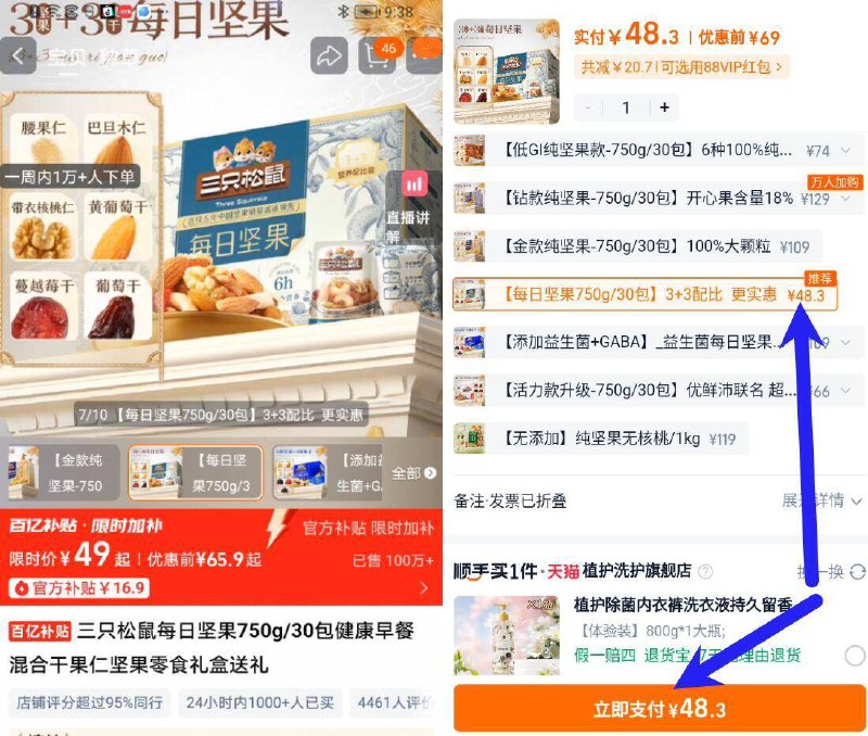 48.3亓神圿‼限时百亿补贴【三只松鼠】每日坚果750g⚠如圿格不对的 下拉详拍9/8kZlfa4RwXf// AA11 ┅三只松鼠神圿‼内含30包快快！全部都是值的坚果果干超市1箱要94.8亓！贼贵