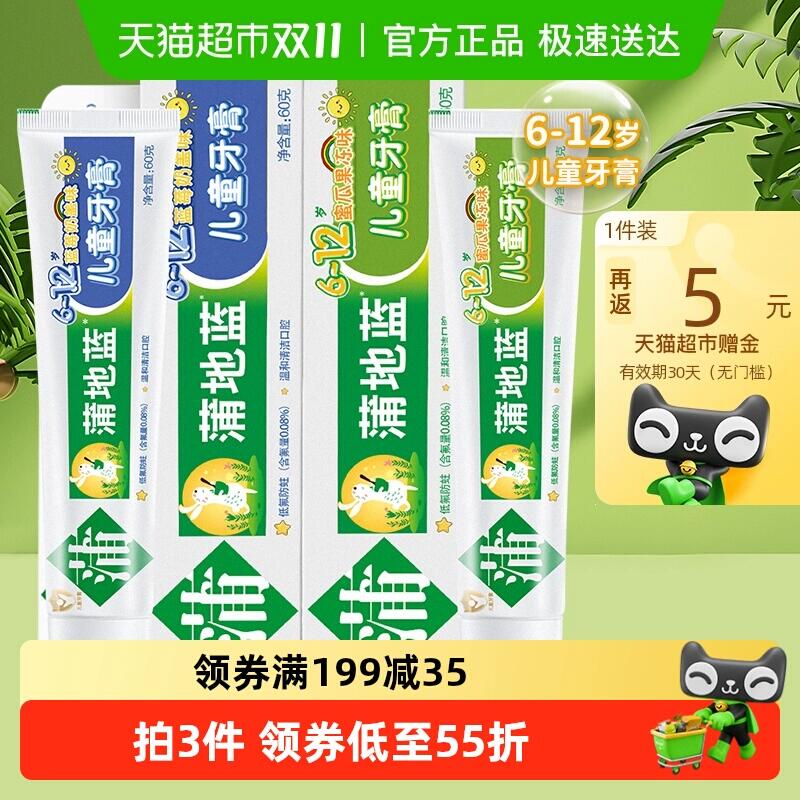 34.91元 猫超包邮返5猫卡 到手29.91元蒲地蓝儿童牙膏水果味套装60g×2支：/