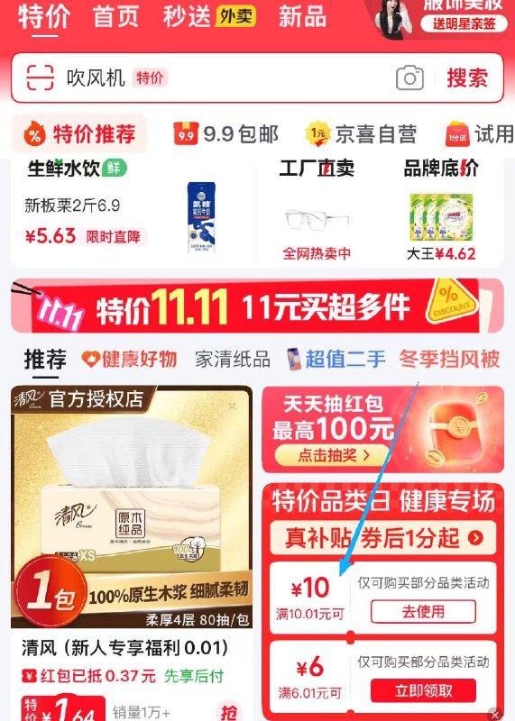 跳转APP京东特价领10.01-10卷