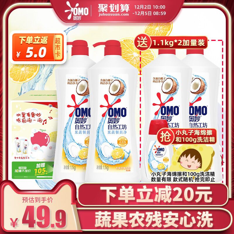 10点开始 拍下39.9元送5元猫超卡 相当于34.9元奥妙自然工坊洗洁精1.1kg*4瓶(0ZuicMM9Gn2)/