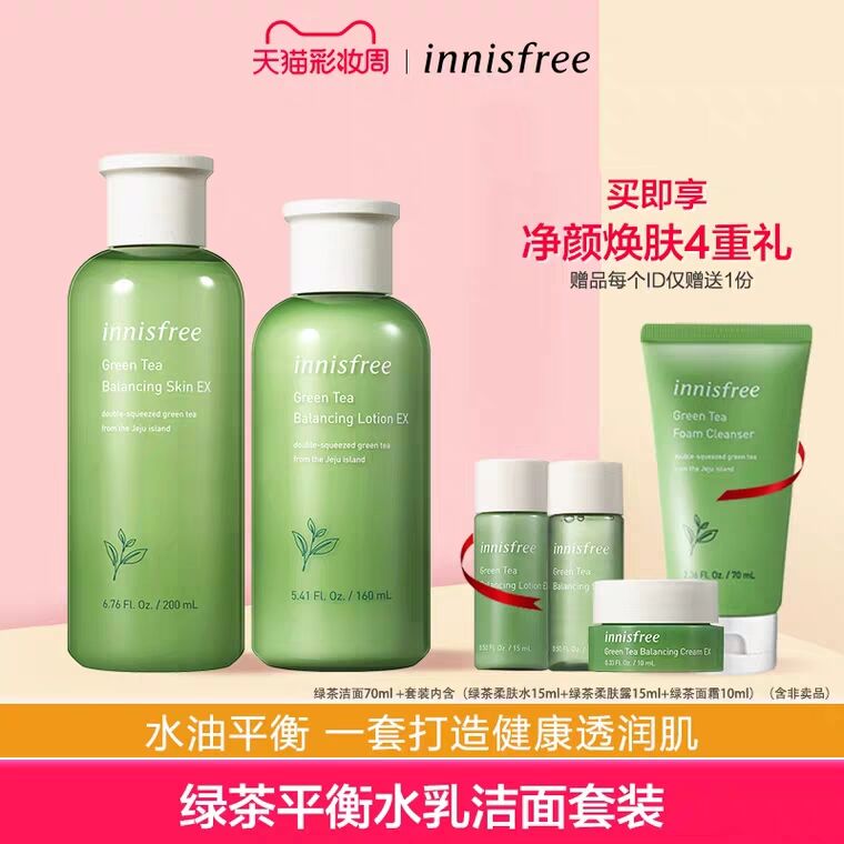 拍下140元 悦诗风吟旗舰店绿茶平衡水乳洁面套装  (EHNlcZZWkbL)  