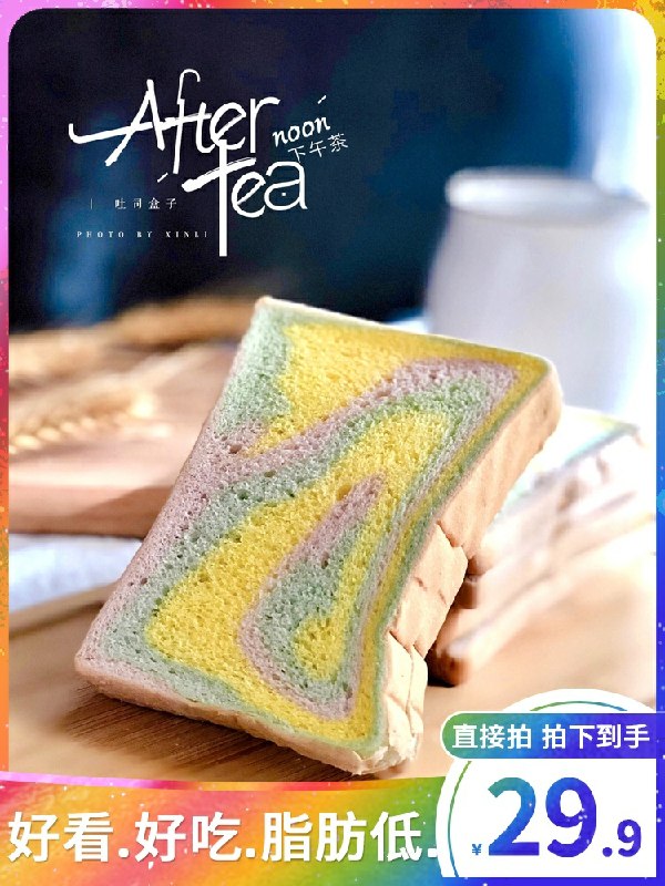 1.领券 加入购物车1件2.领商品下149-15吃货券高然彩虹吐司面包1000g(mpWEcKDcxCF)/