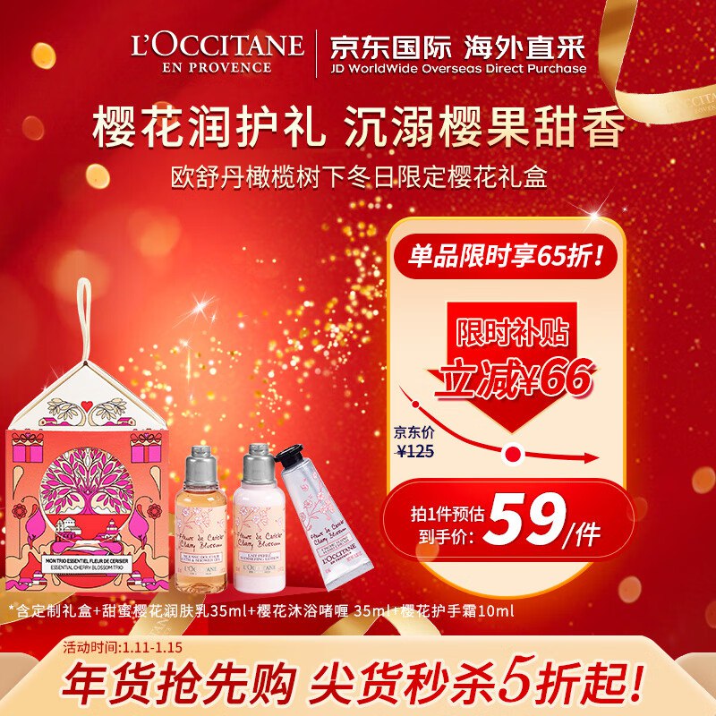 自营欧舒丹 橄榄树下冬日限定樱花礼盒含:沐浴啫喱35ml+润肤露35ml+护手霜10ml