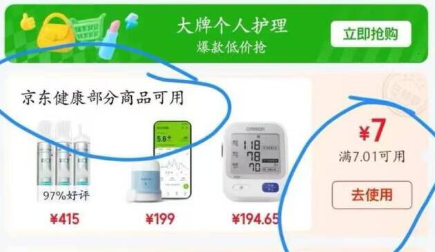 楼上金银花露叠领卷中心这张7无门槛健康券