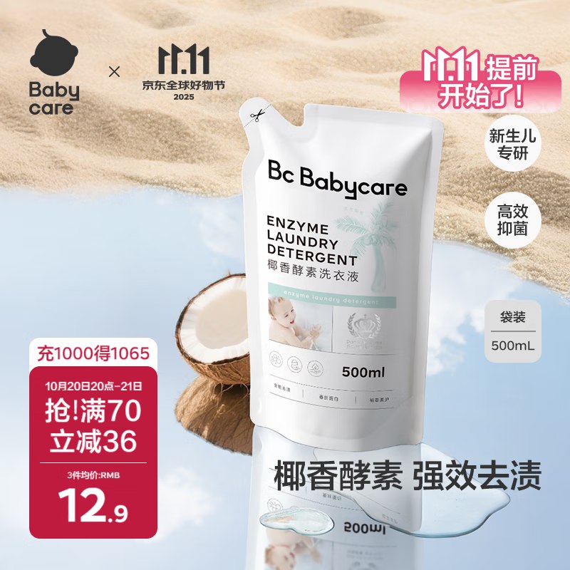 abycare婴儿洗衣液返卡后1.6/件叠掉落9折 留意饭卡15‼