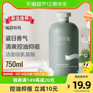 19.9元【天猫超市包邮】谜草集氨基酸香氛沐浴露750ml)kob7dlB8HT4)/ CZ11//