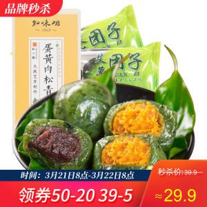 8点抢购知味观网红3口味青团1000g 29.9元