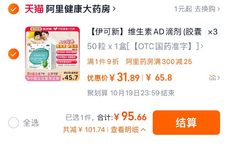 1.叠30健康直降 拍3件拍65.8亓选项 拍下95.6亓赠60粒 到手210粒 0.45/粒伊可新维生素ad一岁以下共210粒/ CZ3286 /o8mJ3lFoDdD// 全品抵扣 m.fanli.me
