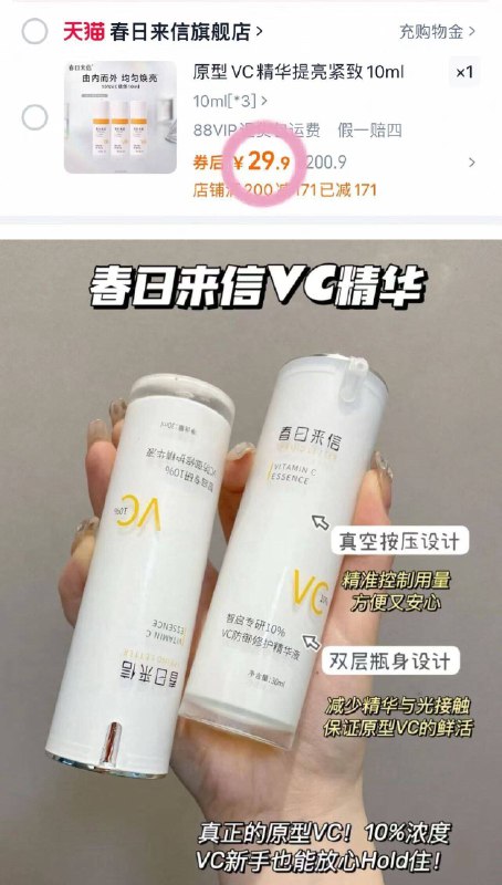 9💰❗春日来信VC精华液到手3瓶*10ml💵29.9超.值价暗沉肌冲！这个提亮米白🐮9/0YAx446xKax// AA11