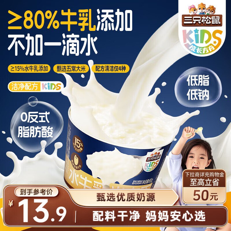三只松鼠Kids成长方舟水牛乳米布丁240g/盒，5.9如有首单更低