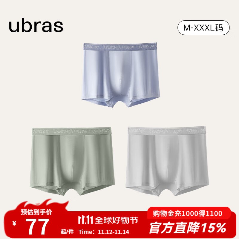 跳转APP浏览砸落或者加车砸蛋概率砸落内衣100-50（不是服饰那张）ubras莫代尔字母织带男士内裤（3条装），凑后【16.9】