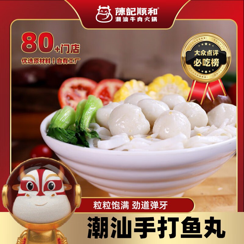 陈记顺和 潮汕鱼丸200g*2盒拍4件 每件11.6