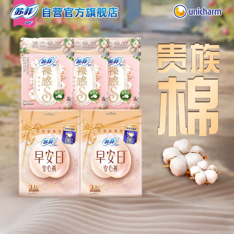 5.9元苏菲日用旅行试用装（裸感S贵族棉25cm2片*3+魔术贴早安裤L码1条*2）