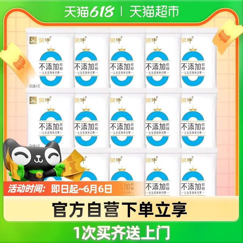 5件 拍5件 80.5亓88vip到手76.1亓需叠商品下235-35购物券蒙牛0蔗糖原味酸奶75包限华中地区发货 折1亓/包 (80IP2mcenxm)