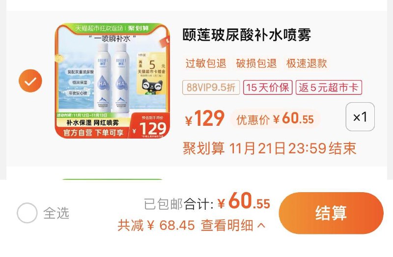 1.叠5福袋，vip 【60.55】反5卡，到手单瓶27.78亓颐莲玻尿酸补水喷雾300ml*2瓶/ CZ0001  dl476.kuaizhan.com/?D3MnWWyg2aB /:/ CA1371/搜索隐藏优惠