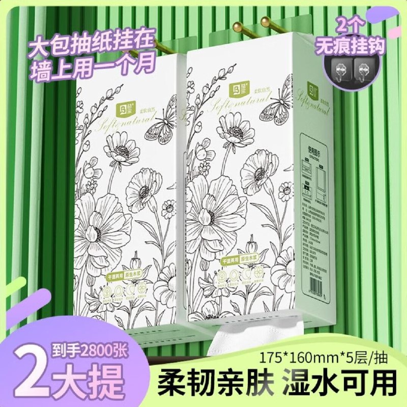 5.9元 益宝5层悬挂式抽纸2提/2800张