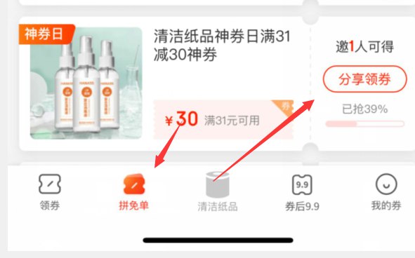 京东领劵中心 拼免单 如图被分享是40劵 被分享！