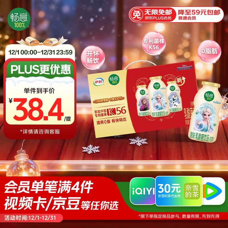 地区价 拍2 弹3奍 26.62伊利畅意如酸菌饮品原味(升级版) 100ml*30瓶 礼盒装