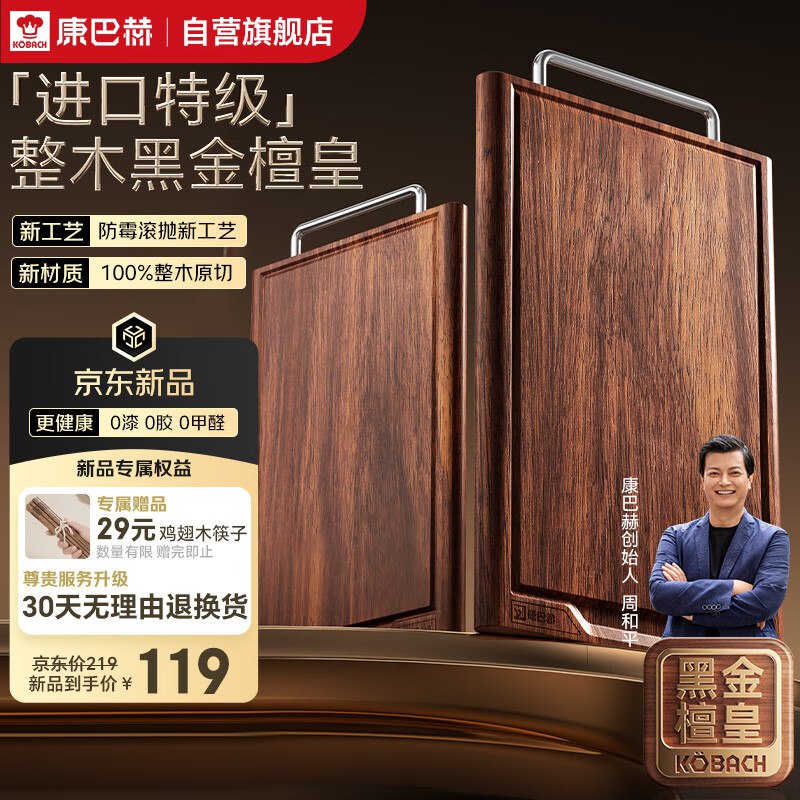家电家居直播间5折奍plus 111-11奍康巴赫菜板整木砧板40*28cm，0 亓