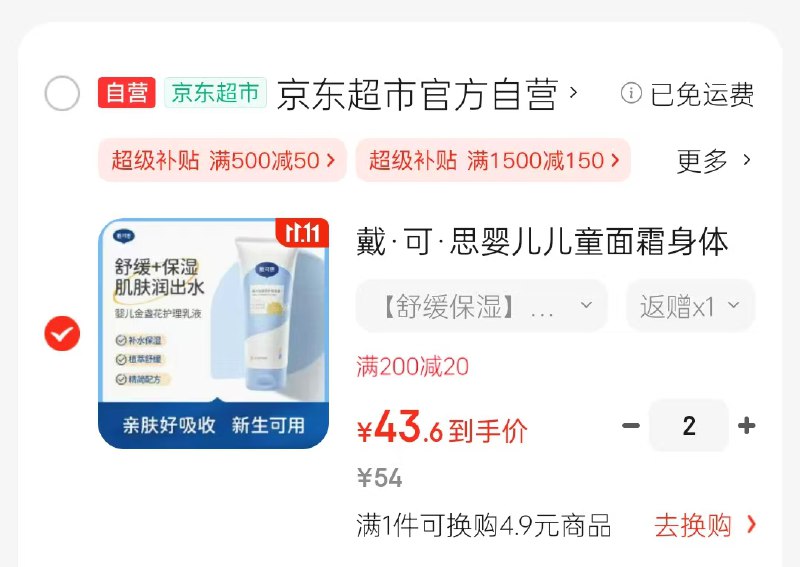 先跳转APP领200-20补贴卷