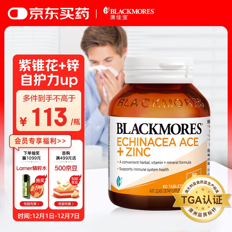 澳佳宝 复合维生素c天然紫锥花+锌60粒跳转京东app浏览详情页或加购物车砸金蛋如有砸13-12卷，凑后【29.23】