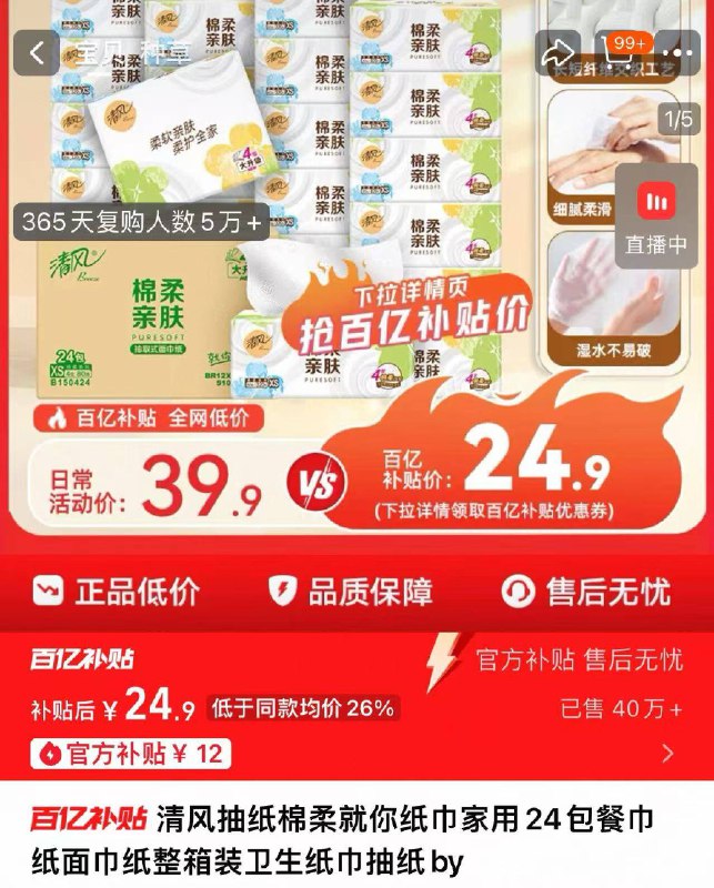 1/包❗清风棉柔抽纸神🚗4层加厚80抽*24包💰24.9如价不对则下拉详情进百补大品牌纸质靠谱！好价囤点-9/opmJ4p1mEwT// AA11
