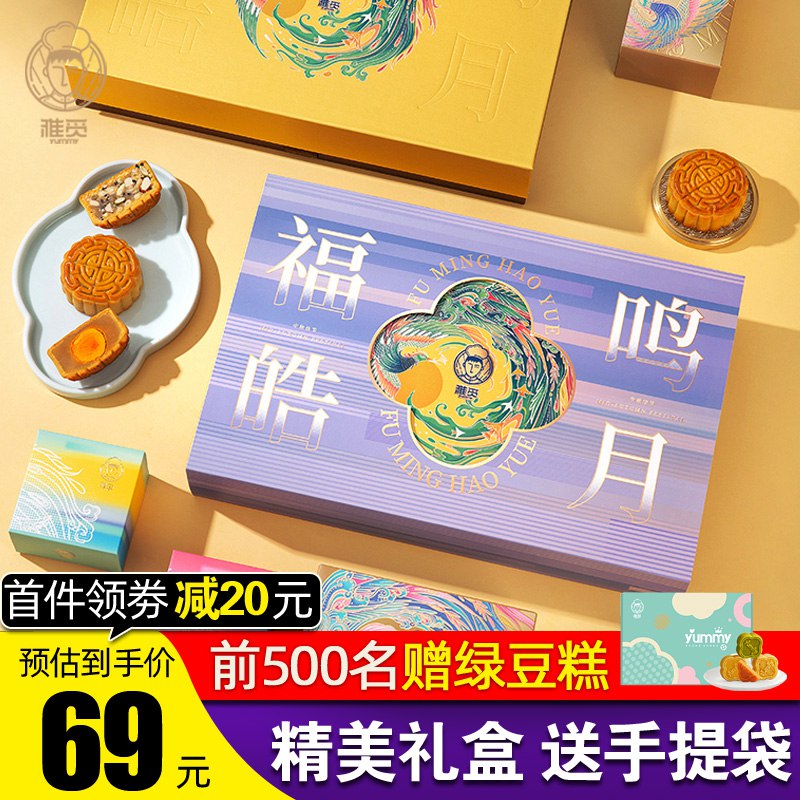 2.雅觅月饼加购1件(tUvF2FfJJ28)/