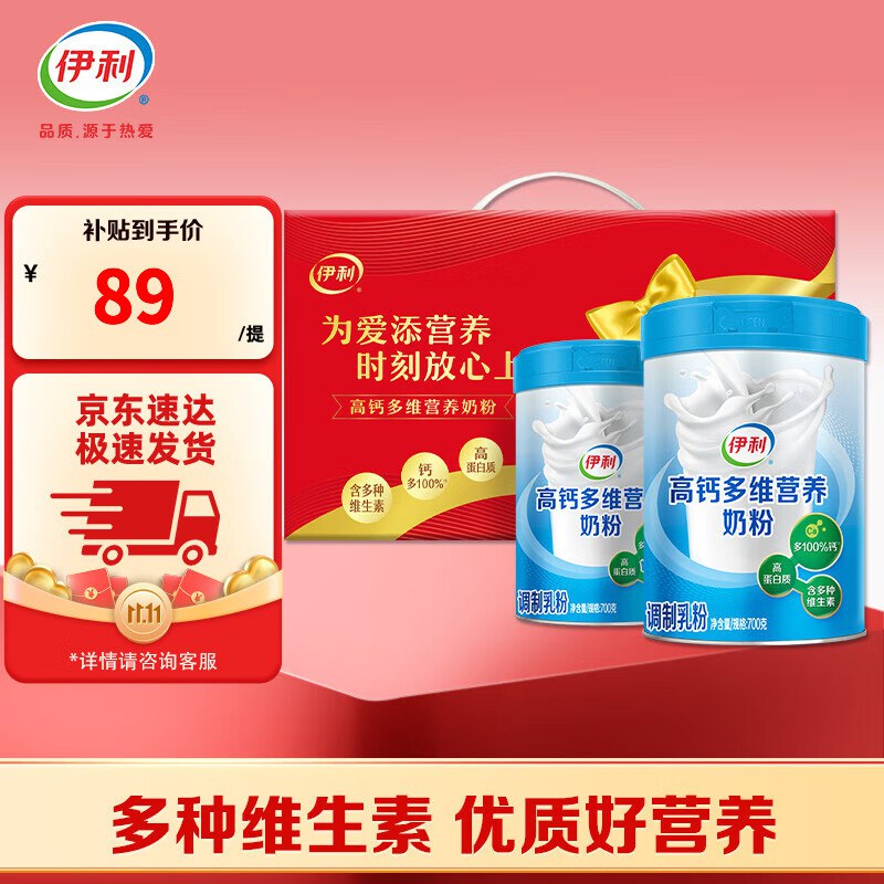 伊利 高钙多维奶粉700g*2罐